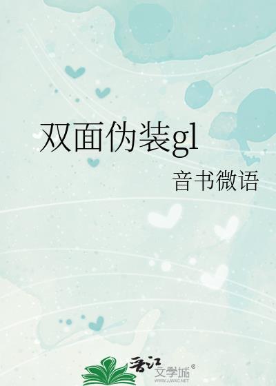 双面伪装漫画