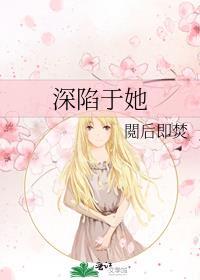 深陷于她txt