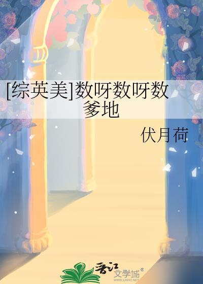 数呀数呀星星1234567是什么歌
