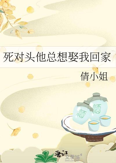 死对头总是想撩我
