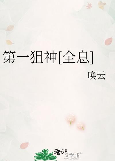 cf第一狙神