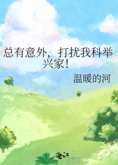 人生总有些意外