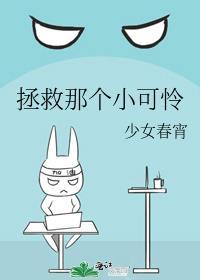 拯救那个小可怜男主挽星弄月