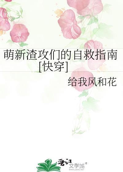 渣攻攻略生存