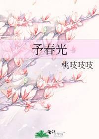 予春光百度
