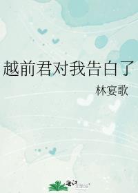 越前他哥