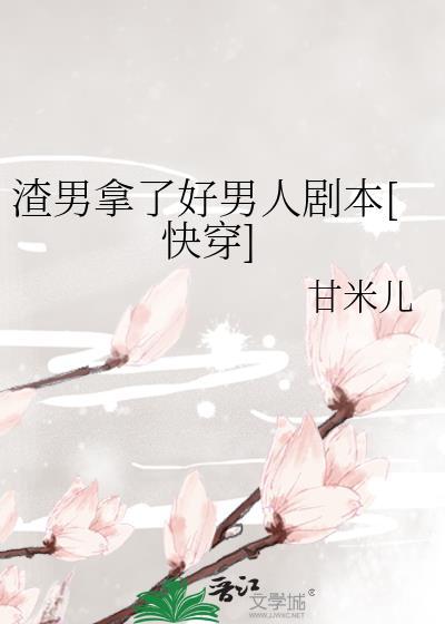 渣男拿了大佬剧本