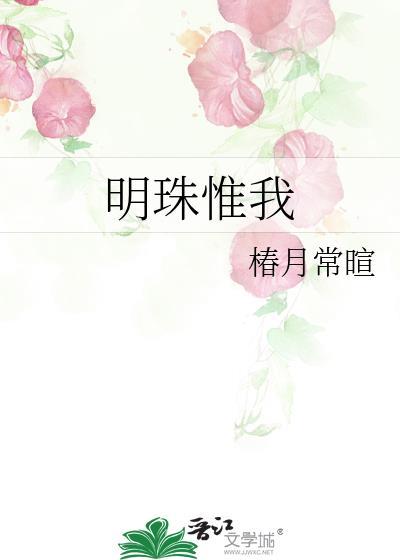 明珠无颣亦羞圆译文