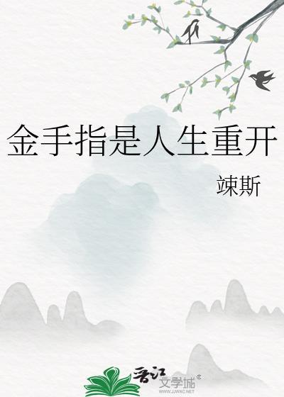 重生金手指是什么意思