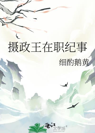 摄政王是什么电视剧