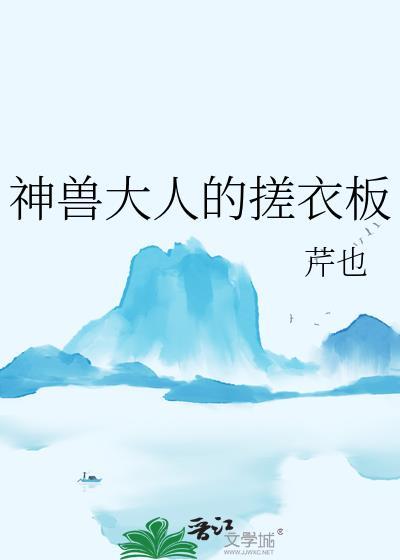 神兽大人入我怀