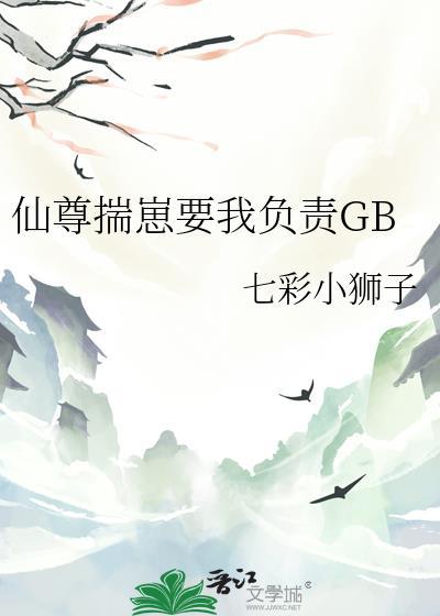 揣着仙尊的崽跑了结局