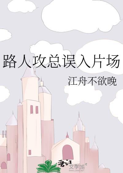 路人“攻”日常(快穿)