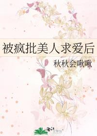 疯批美人重生了