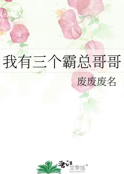 三个霸总四岁妈完结了吗