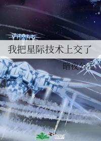 我给星际当厨娘全文