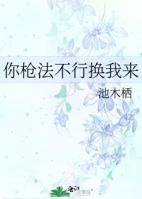 你枪法不错