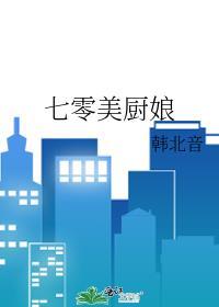 七零美艳女厨神苏暖暖