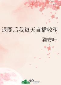 直播系统之退圈后我靠灵气复苏翻红