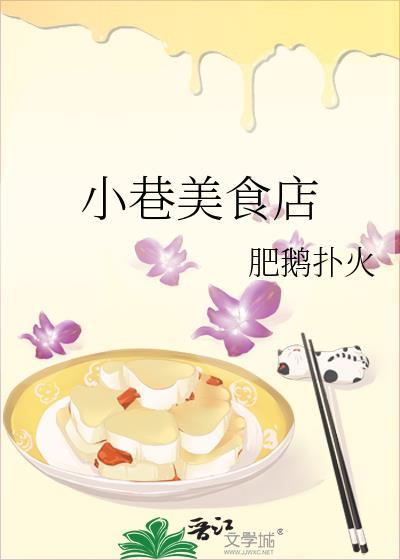 小巷餐厅最新