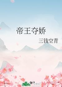 帝王夺娇月影星 笔趣阁