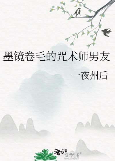 墨镜卷毛的赵术师男友