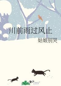川前雨过风止好看吗
