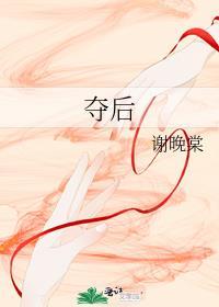 被高岭之花太子巧取豪夺后