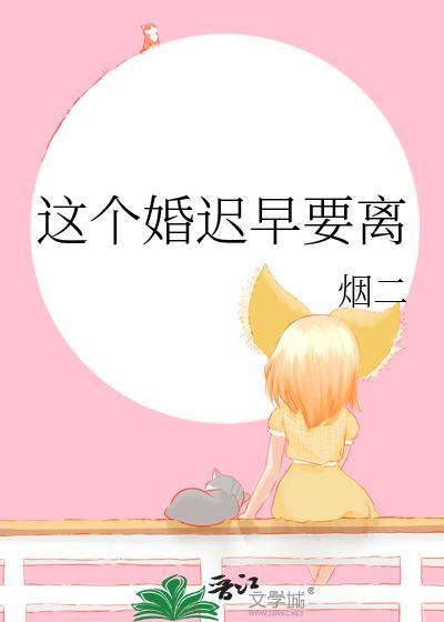 这婚离定了