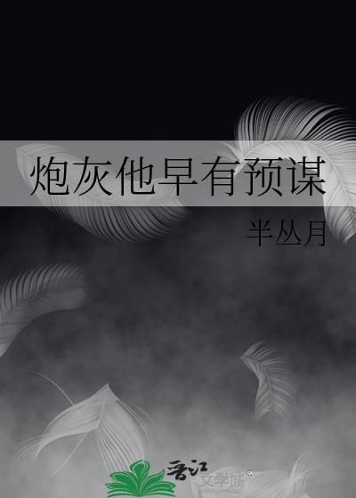 炮灰他有鱼尾