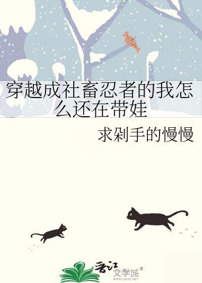 成为社畜