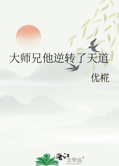 大师兄他跑路了39