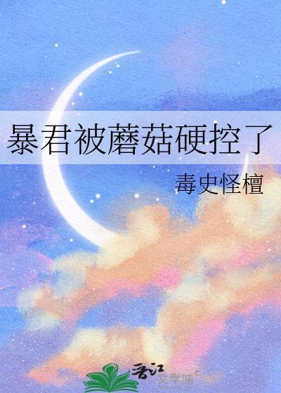 暴君被砍