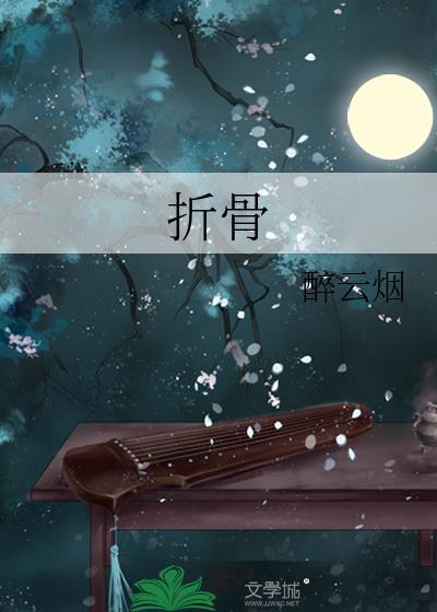 折骨草的功效与作用
