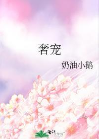 奢宠博君一肖