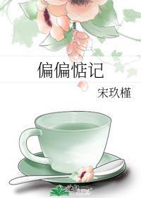 偏偏宠爱是谁