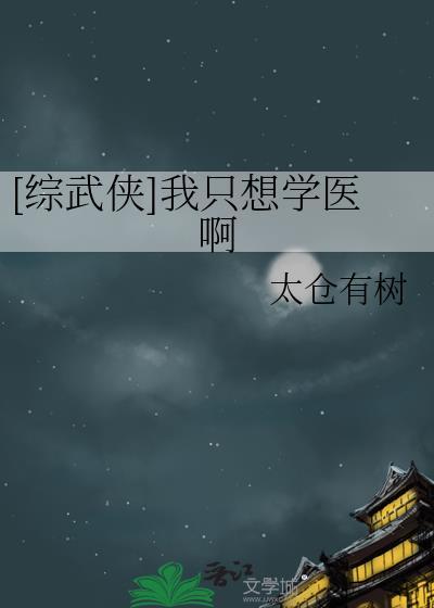 我只想治病救人快穿