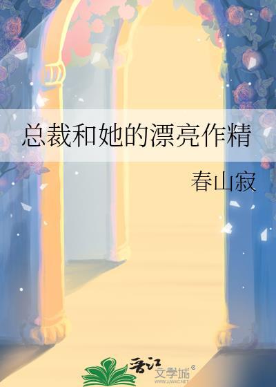总裁和她的温柔总监全文免费阅读