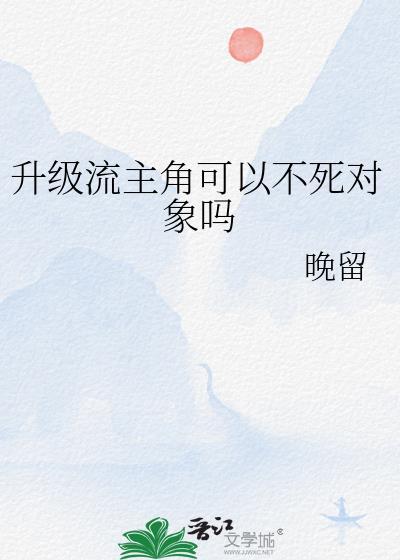 男主升级流