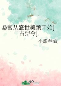 暴富暴美暴幸福