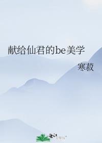 拿错清冷仙君剧本的我TXT百度