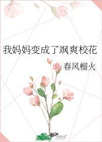 我变成妈妈作文