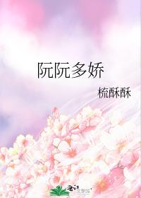 阮多阮浯