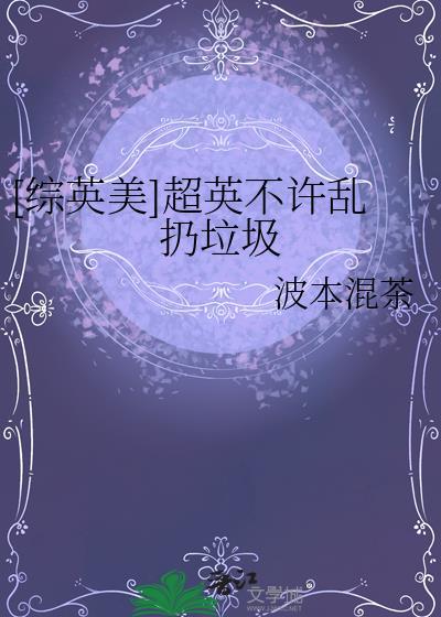 不许乱丢垃圾用英语怎么说