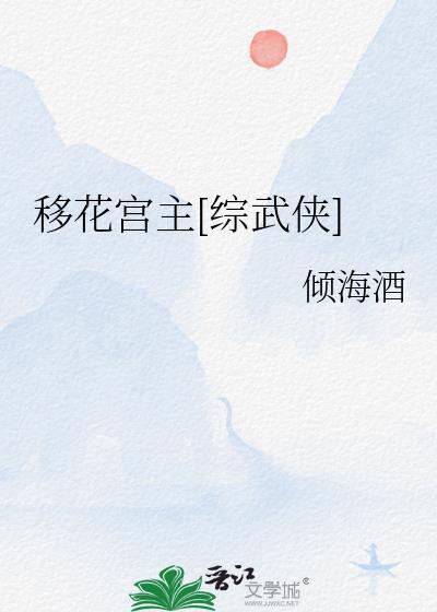 移花宫主叫什么