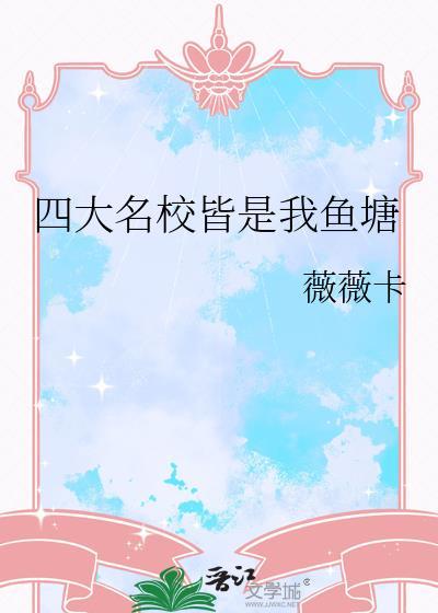 摘星星的人讲的是什么