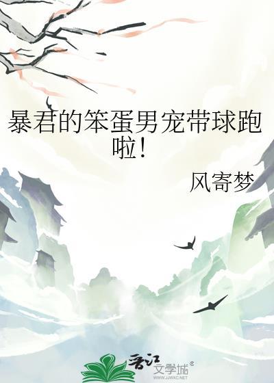 暴君的强宠男后本萌巨甜