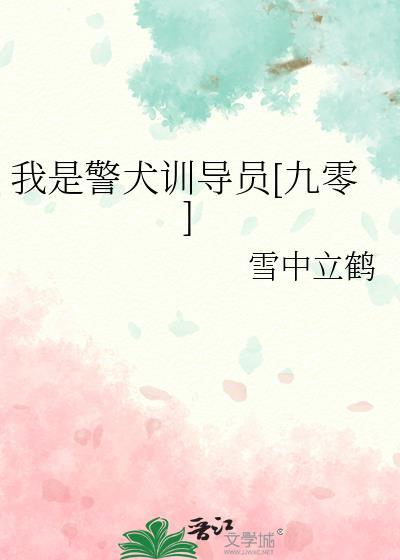 我是警察打狗是第几集