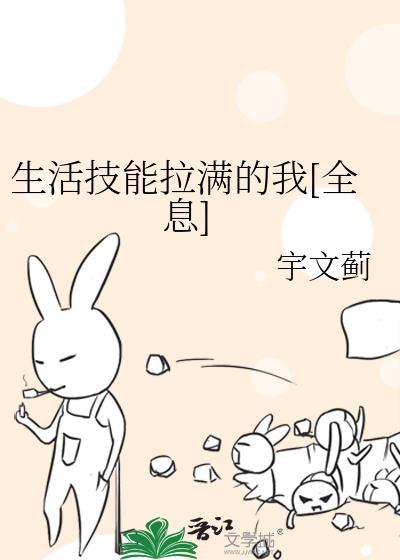 我生活技能满级综武侠