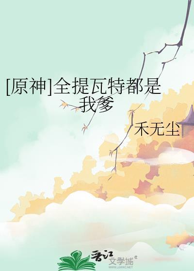 原神提瓦特全景
